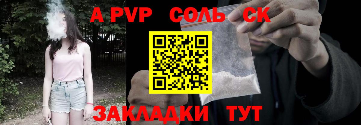 Жигулёвск  Alpha PVP мука  Вход с VPN  А ПВП СК КРИС 