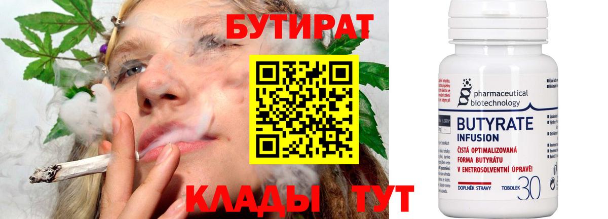 Бутират вода  Вход с VPN  БУТИРАТ  Жигулёвск 