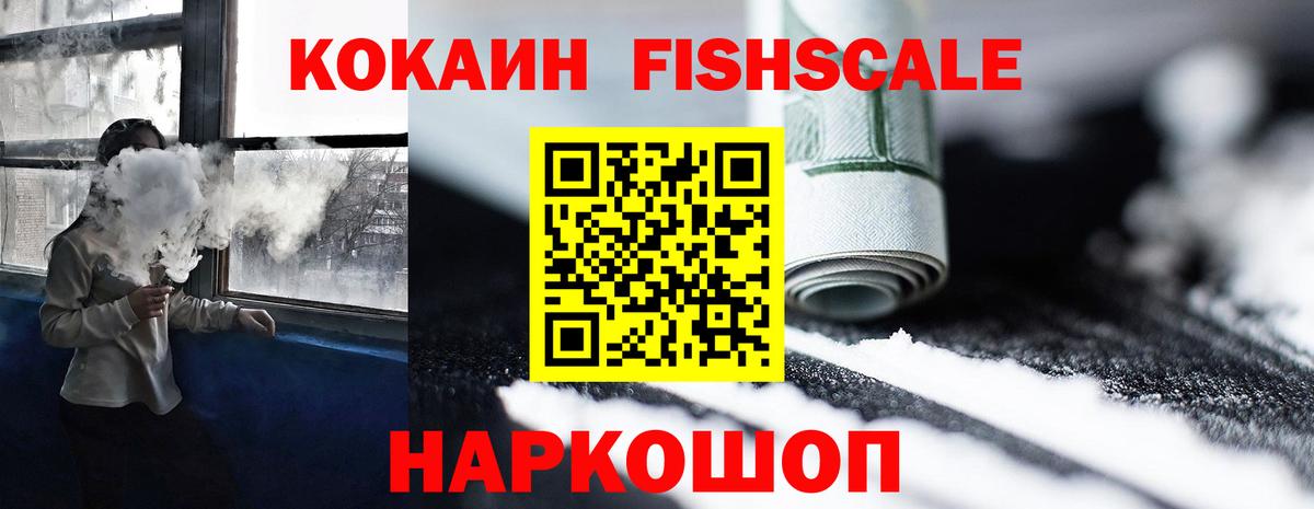 Cocaine Fish Scale  Кокаин 98%  Вход с VPN  Жигулёвск 