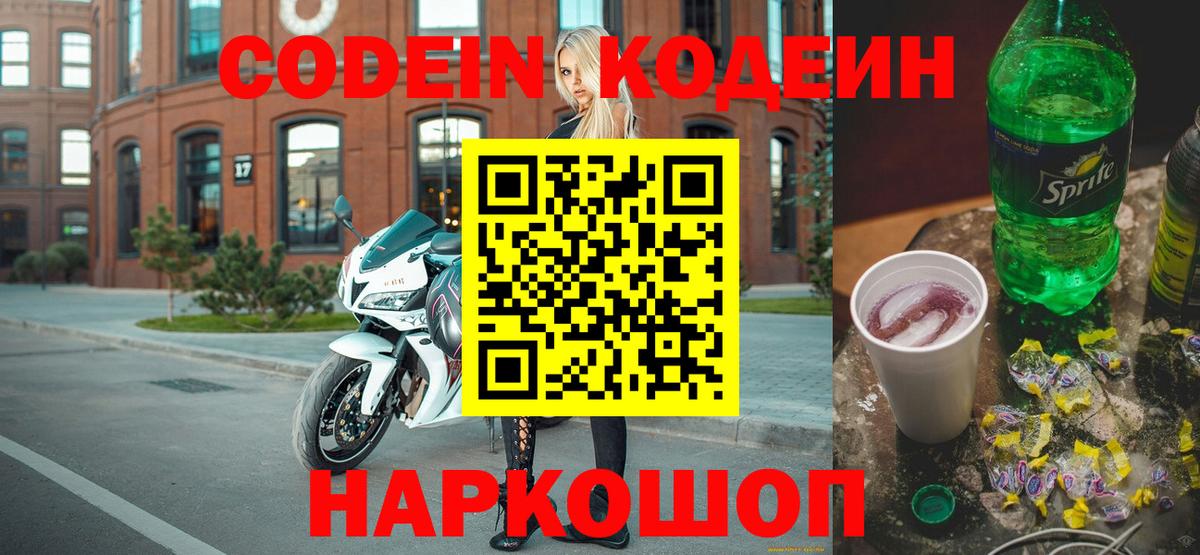 Codein Purple Drank  Вход с VPN  Codein Purple Drank  Жигулёвск 