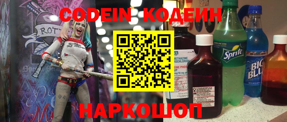 Кодеиновый сироп Lean напиток Lean (лин) Жигулёвск