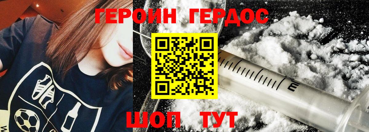 Героин  Героин VHQ  Вход с VPN  Жигулёвск 