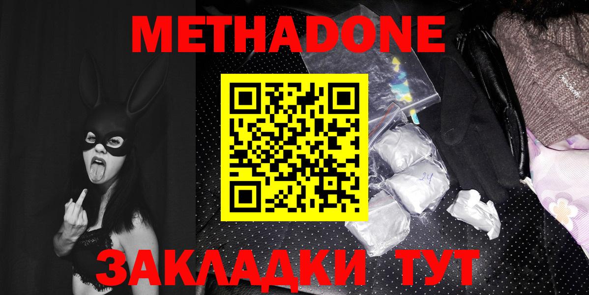 Метадон methadone  Вход с VPN  МЕТАДОН кристалл  Жигулёвск 